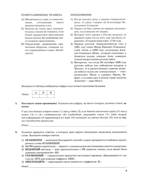 ОГЭ 2026. Русский язык. Сборник экзаменационных заданий