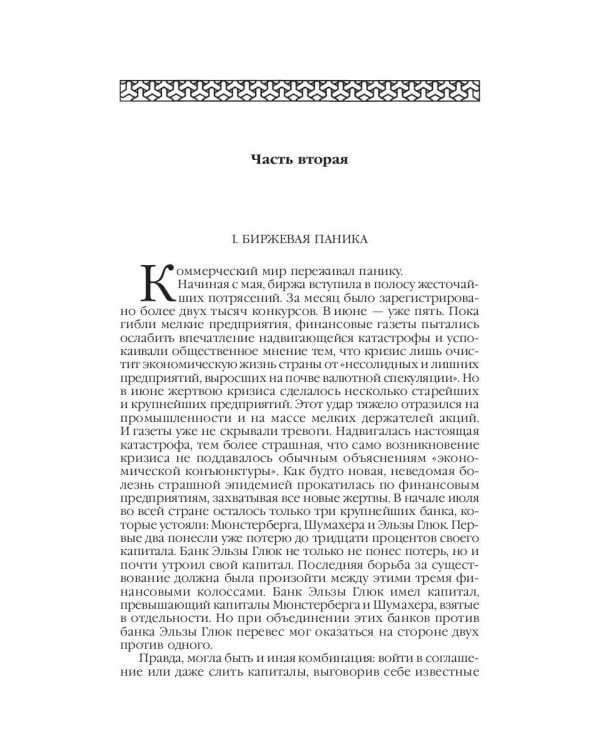 Властелин мира: Вечный хлеб; Властелин мира; Продавец воздуха; Золотая гора; Подводные земледельцы: романы, повесть. В 5 т. Т. 2
