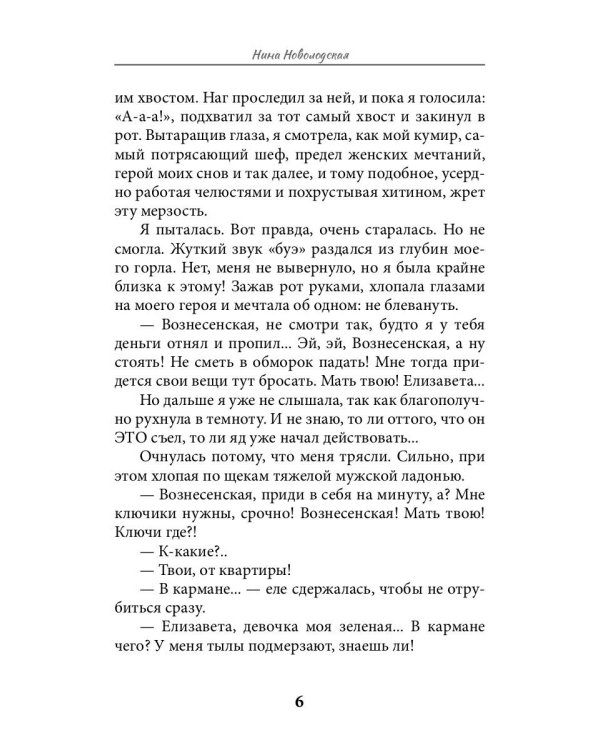 Не вооружена и не опасна