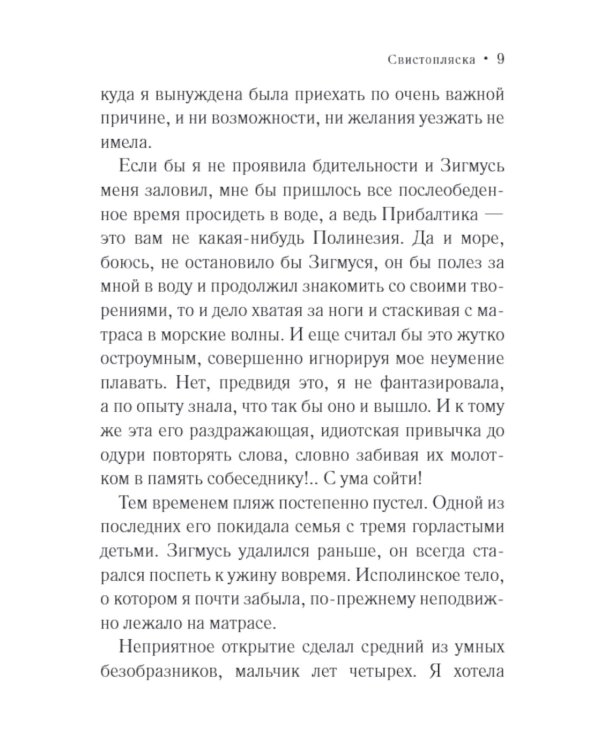 Свистопляска: роман