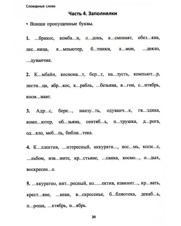Учение без мучения. Основа. 3 кл. Тетрадь для младших школьников
