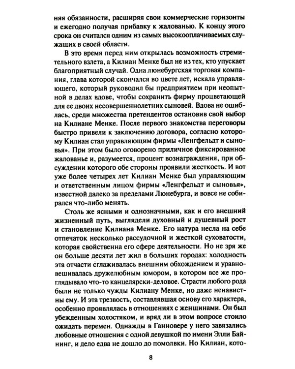 Метаморфоза Килиана Менке. История одного странного происшествия: роман, рассказы