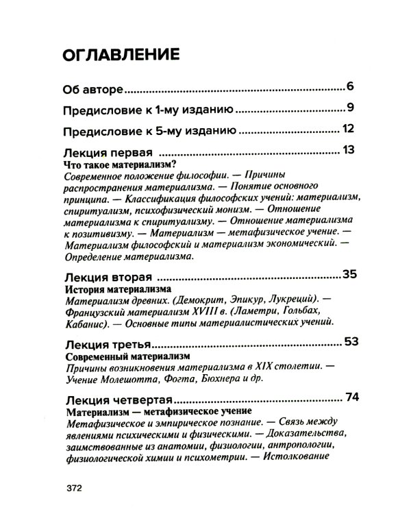 Мозг и душа. Критика материализма и очерк современных учений о душе