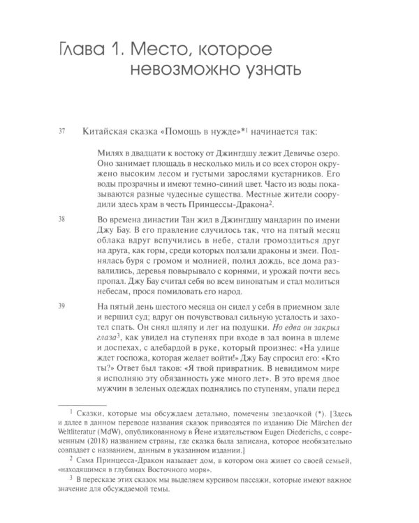 Архетипические символы в волшебных сказках. Обыденный и магический миры
