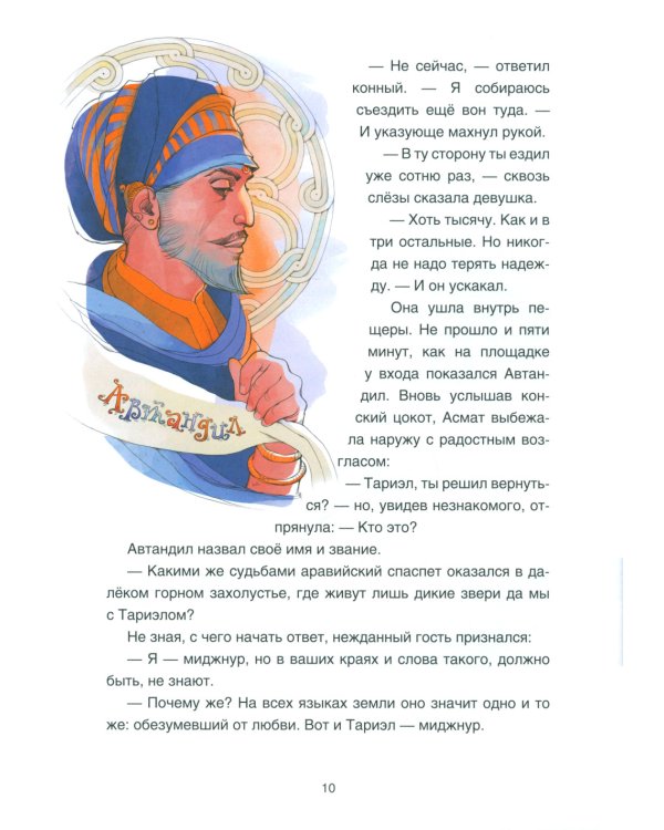 Витязь в тигровой шкуре