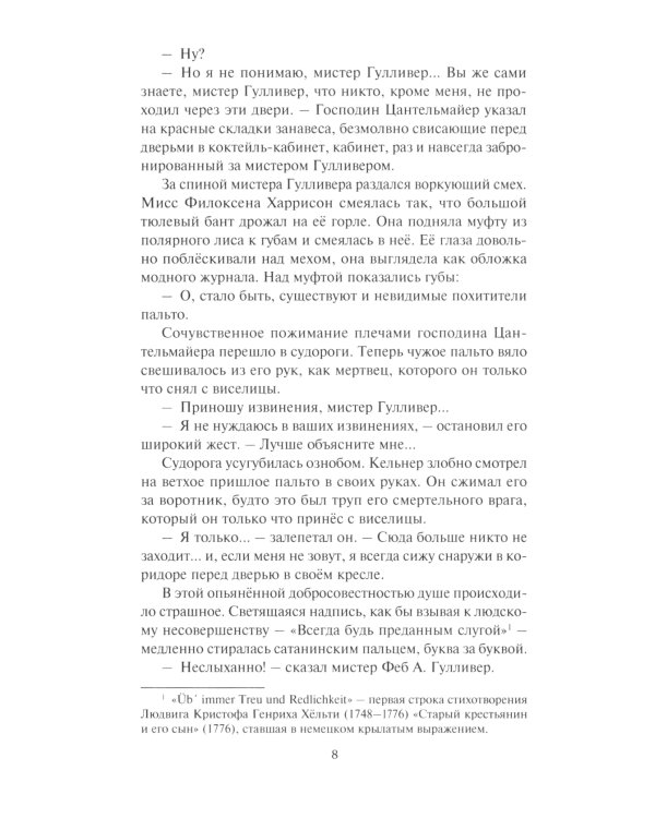 Призраки на болоте: роман, новеллы