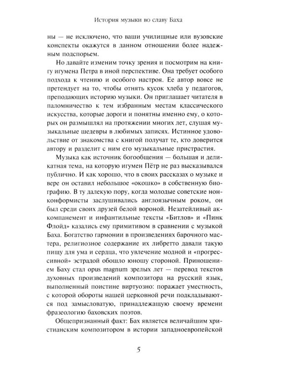 Начало и становление европейской музыки.  2-е изд,, доп