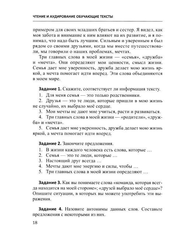 Русский язык как иностранный. Чтение и аудирование. Обучающие тексты. Уровни В1-В2: Учебное пособие