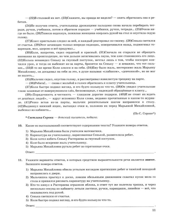 ОГЭ 2026. Русский язык. Сборник экзаменационных заданий