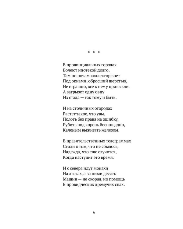 Жизнь Ивана Ильича: стихотворения