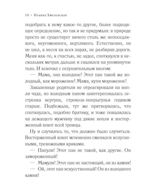 Свистопляска: роман