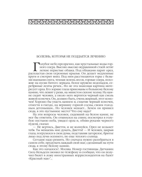 Властелин мира: Вечный хлеб; Властелин мира; Продавец воздуха; Золотая гора; Подводные земледельцы: романы, повесть. В 5 т. Т. 2