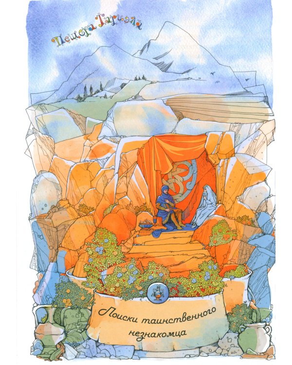 Витязь в тигровой шкуре