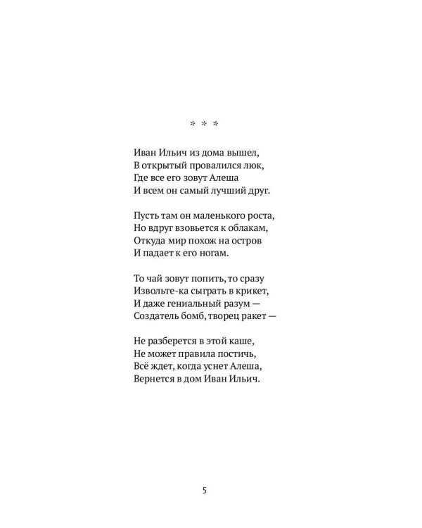 Жизнь Ивана Ильича: стихотворения