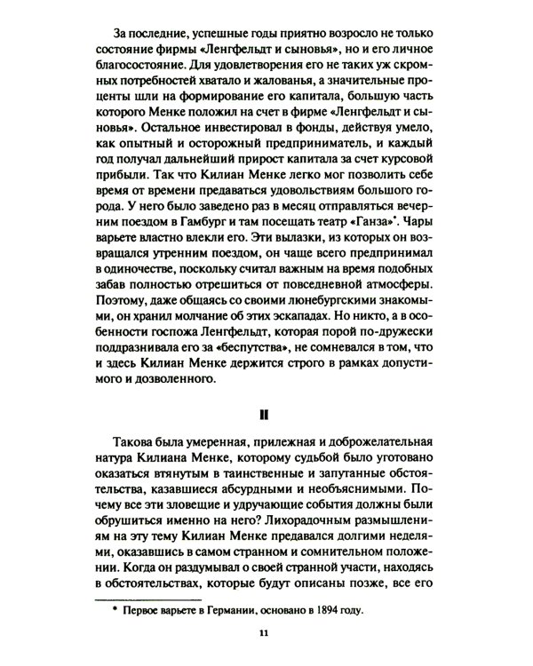 Метаморфоза Килиана Менке. История одного странного происшествия: роман, рассказы
