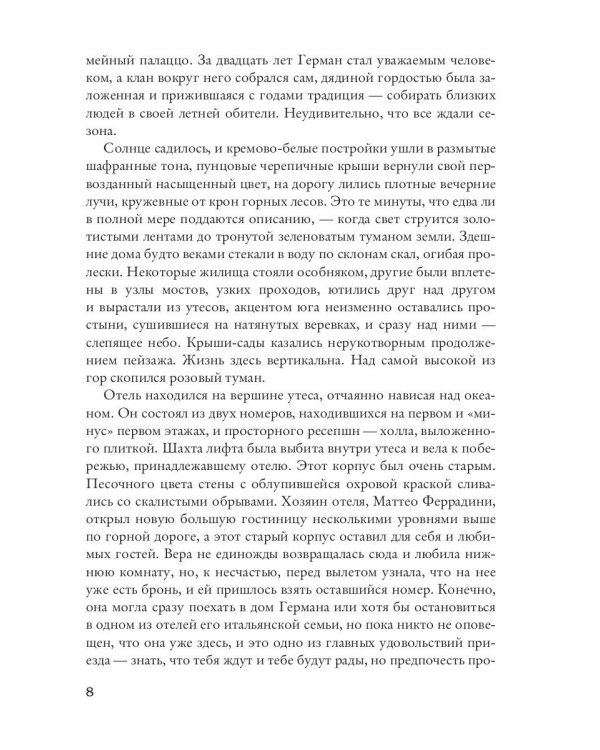 Я буду длиться вечно