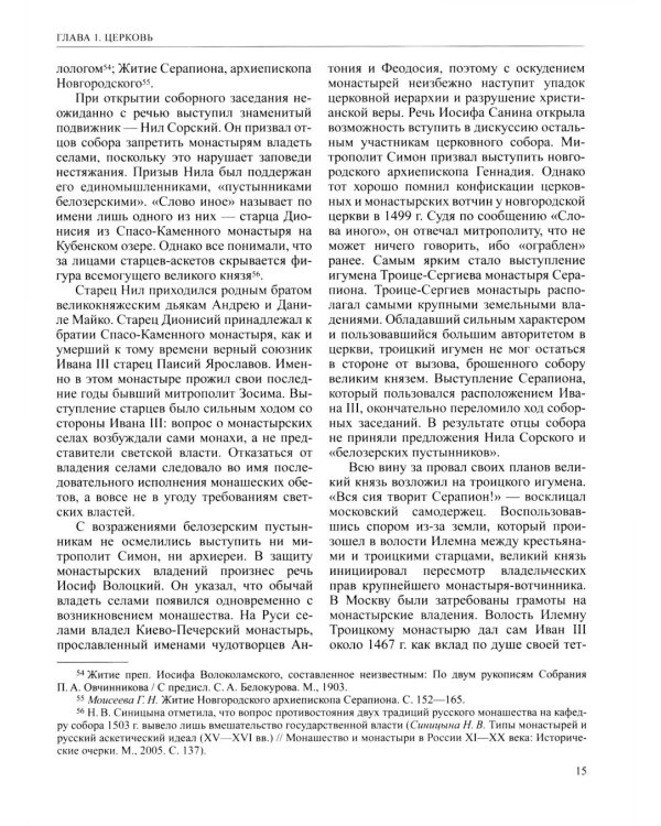 История России. В 20 т. Т. 4: Россия в  ХVI веке. Создание единого государства. Кн. 2