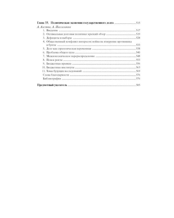 Справочное руководство по макроэкономике: В 5 кн. Кн. 5. Макроэкономическая политика