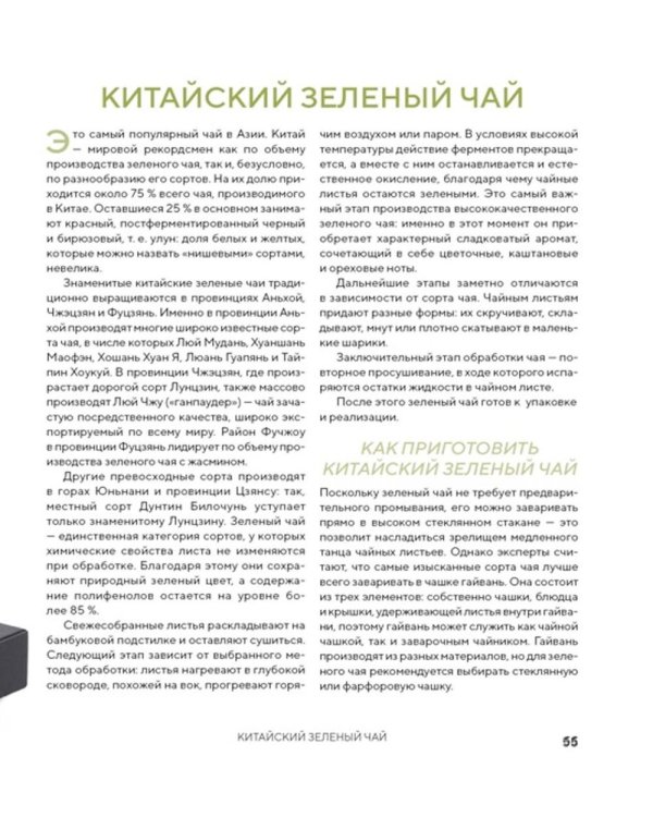 Поэзия чая. Все секреты чайной церемонии