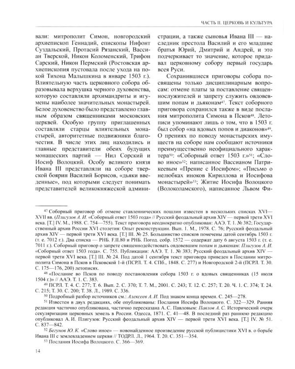 История России. В 20 т. Т. 4: Россия в  ХVI веке. Создание единого государства. Кн. 2