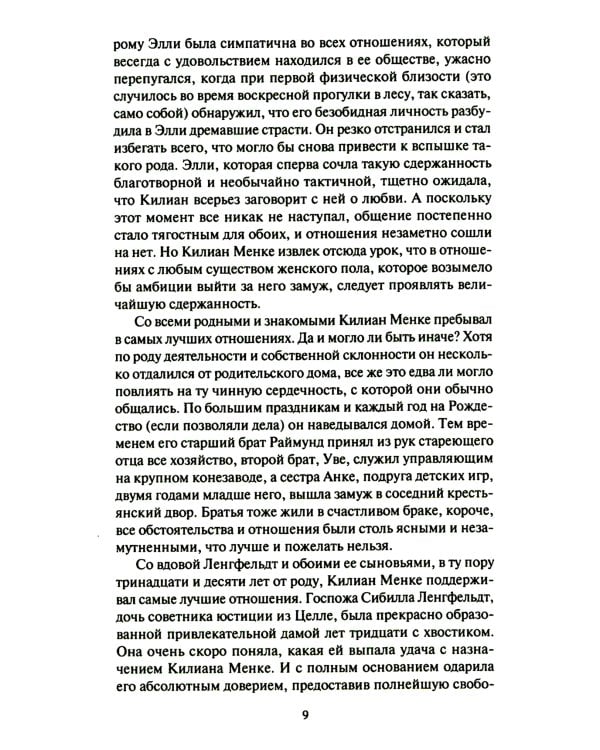 Метаморфоза Килиана Менке. История одного странного происшествия: роман, рассказы