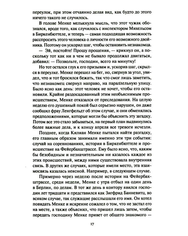 Метаморфоза Килиана Менке. История одного странного происшествия: роман, рассказы