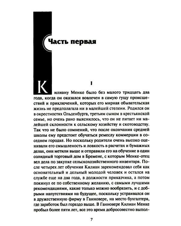 Метаморфоза Килиана Менке. История одного странного происшествия: роман, рассказы