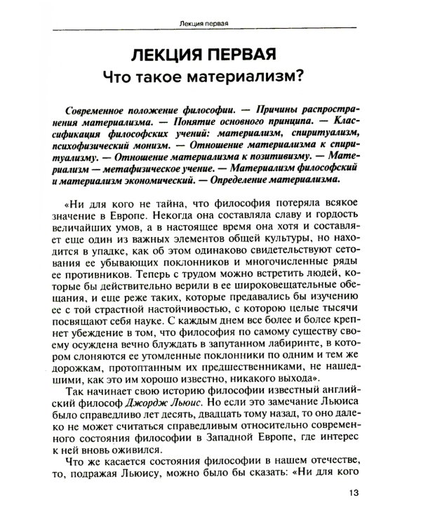 Мозг и душа. Критика материализма и очерк современных учений о душе