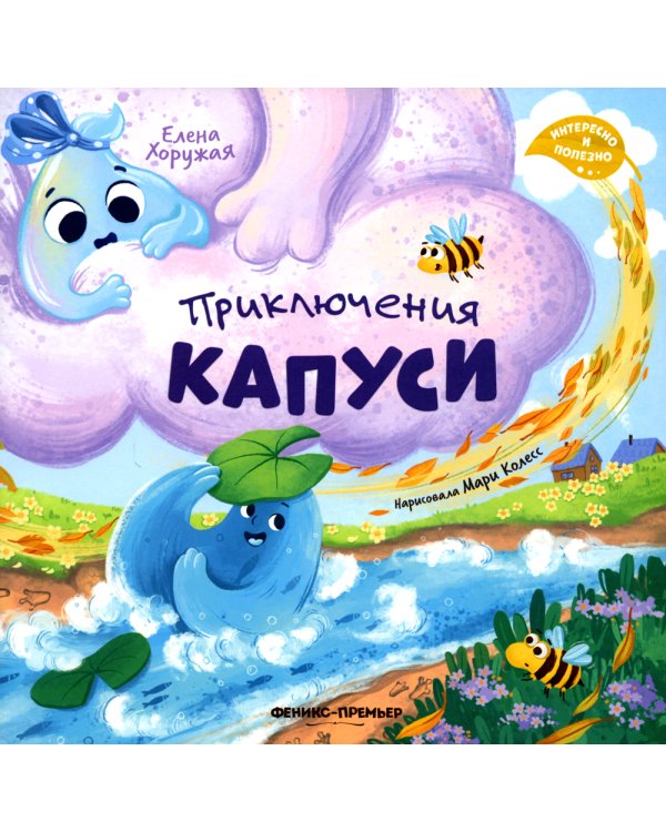 Приключения Капуси