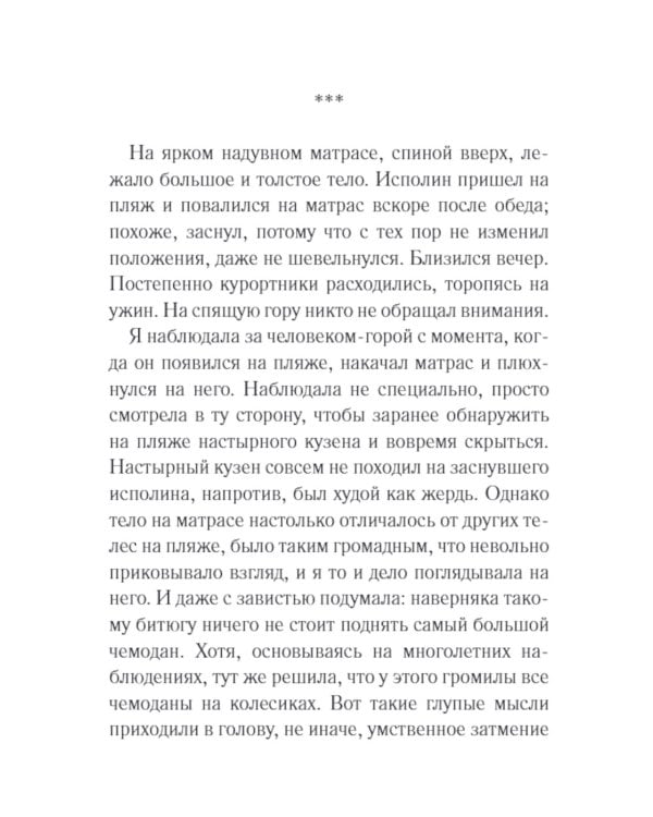 Свистопляска: роман