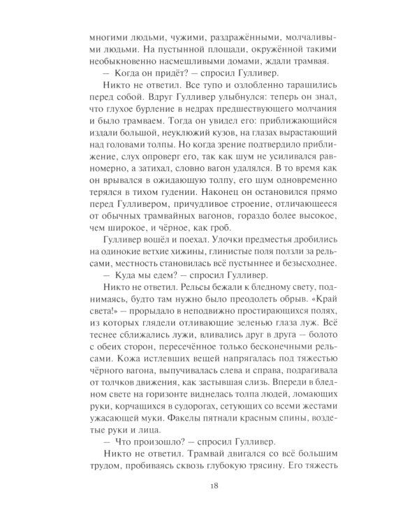 Призраки на болоте: роман, новеллы