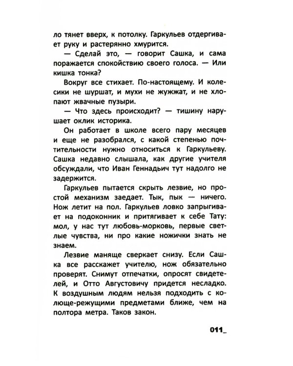 Падать в звезды: повесть