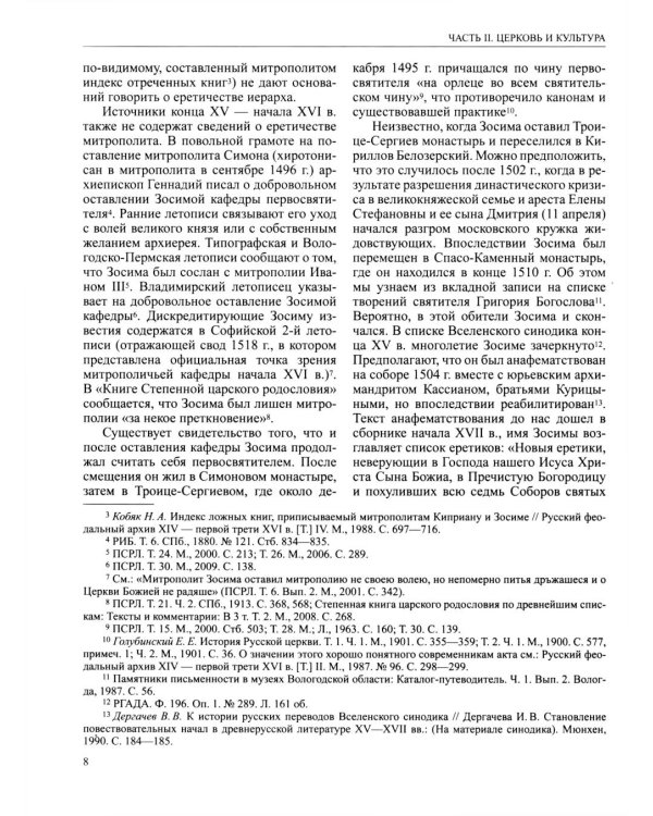 История России. В 20 т. Т. 4: Россия в  ХVI веке. Создание единого государства. Кн. 2