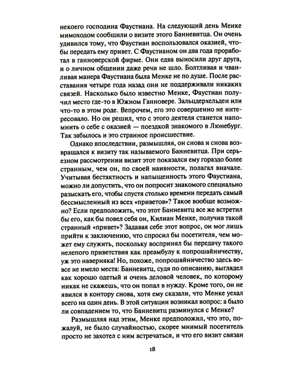 Метаморфоза Килиана Менке. История одного странного происшествия: роман, рассказы