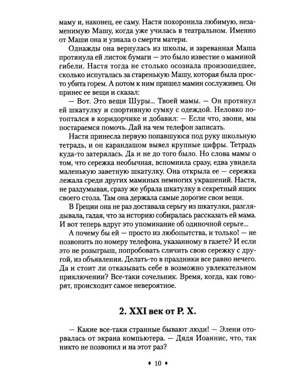 Наследство. Из записок нотариуса Иоанниса Апергиса