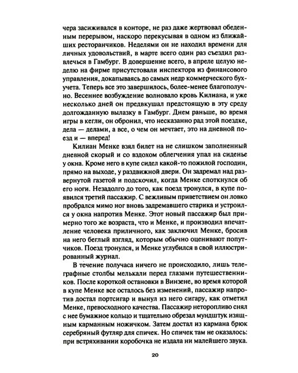 Метаморфоза Килиана Менке. История одного странного происшествия: роман, рассказы