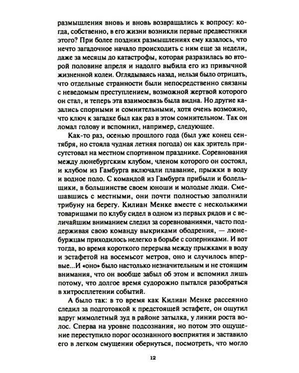 Метаморфоза Килиана Менке. История одного странного происшествия: роман, рассказы