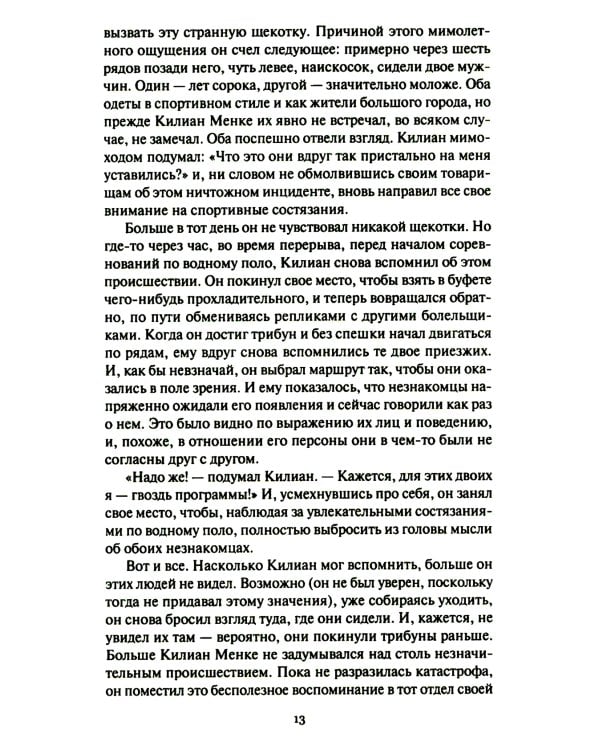 Метаморфоза Килиана Менке. История одного странного происшествия: роман, рассказы