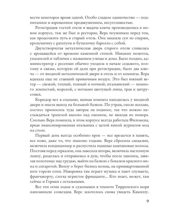 Я буду длиться вечно