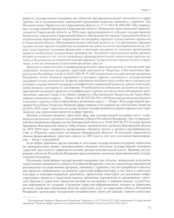 Информационная-аналитическая система. "Туристский атлас. Путеводитель инвестора и руководителя": подходы к разработке: монография