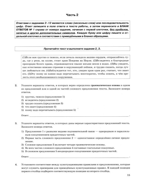 ОГЭ 2026. Русский язык. Сборник экзаменационных заданий