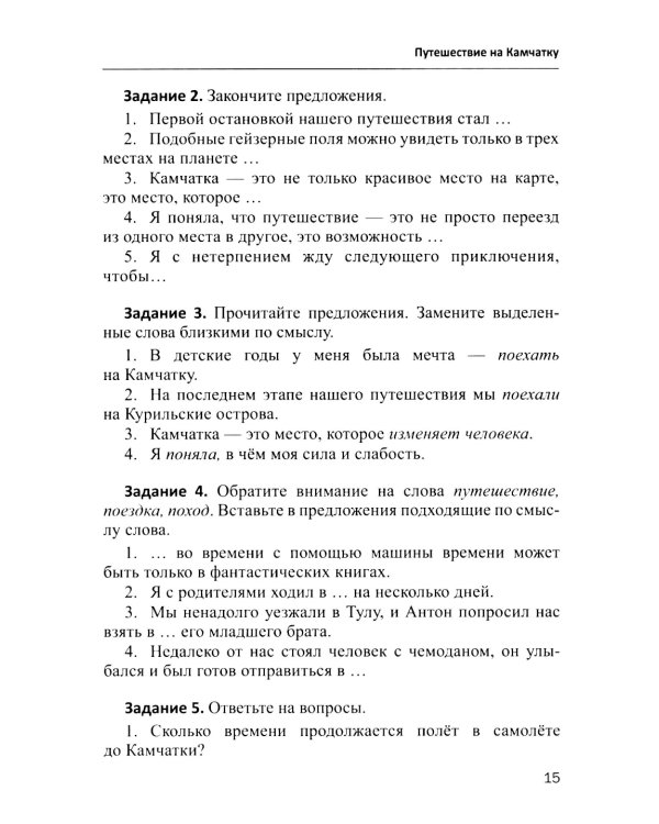Русский язык как иностранный. Чтение и аудирование. Обучающие тексты. Уровни В1-В2: Учебное пособие