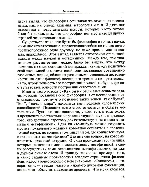 Мозг и душа. Критика материализма и очерк современных учений о душе