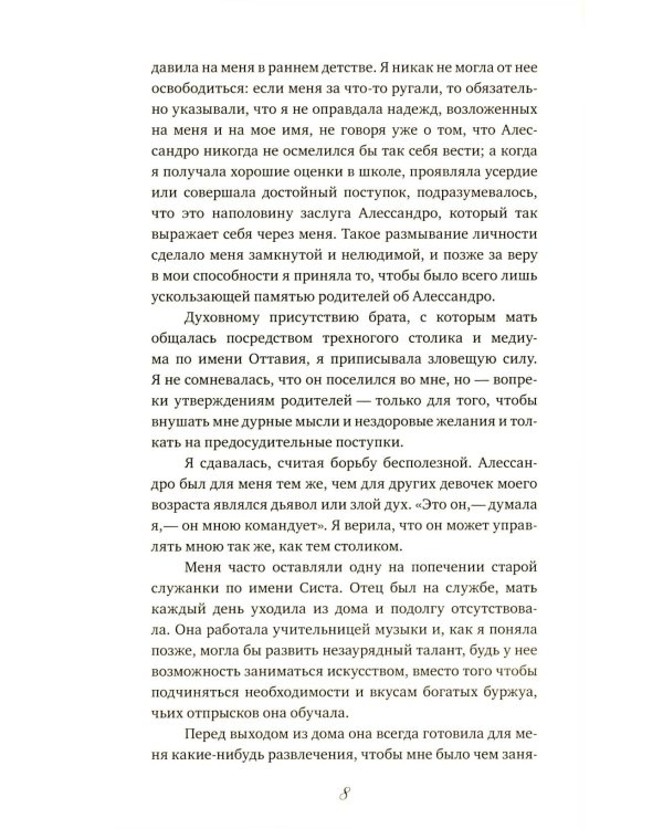 Ее сторона истории