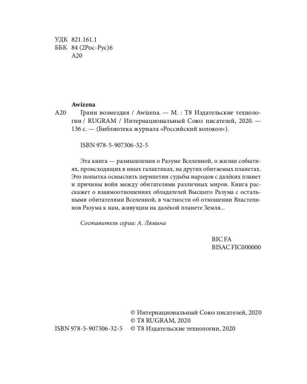 Грани возмездия