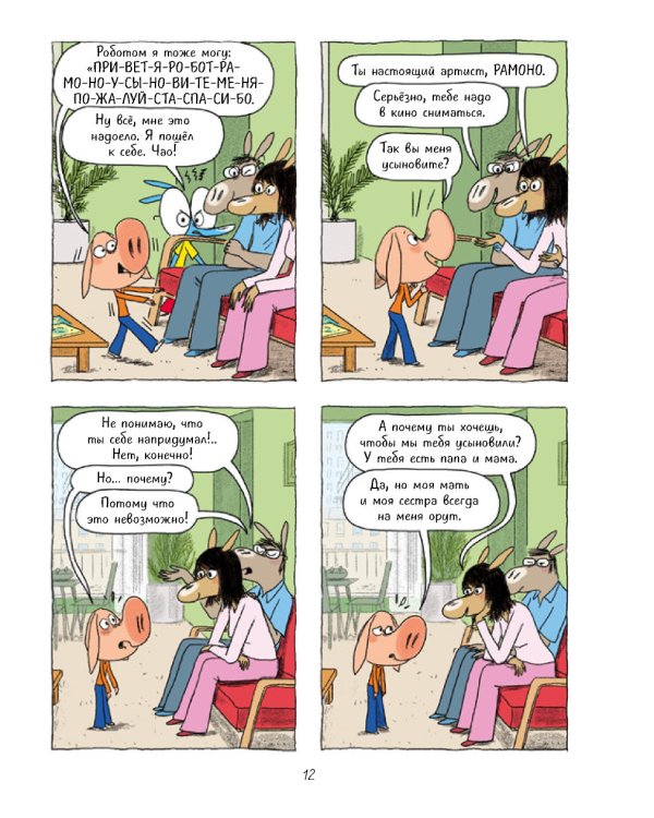 Ариоль. На старт... внимание... кукареку!