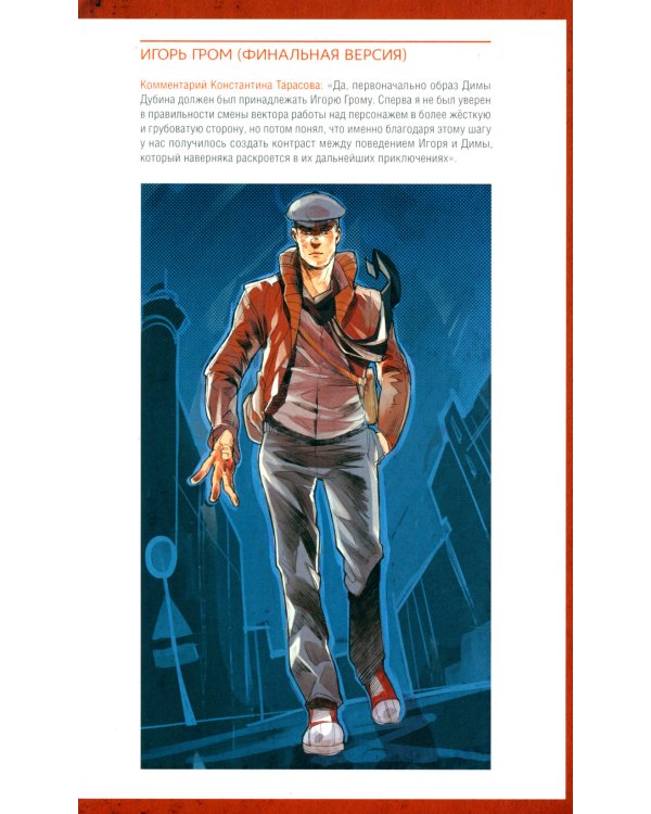 Майор Гром. Кн. 1. Чумной доктор. Ч. 1: книга комиксов (кинообложка)