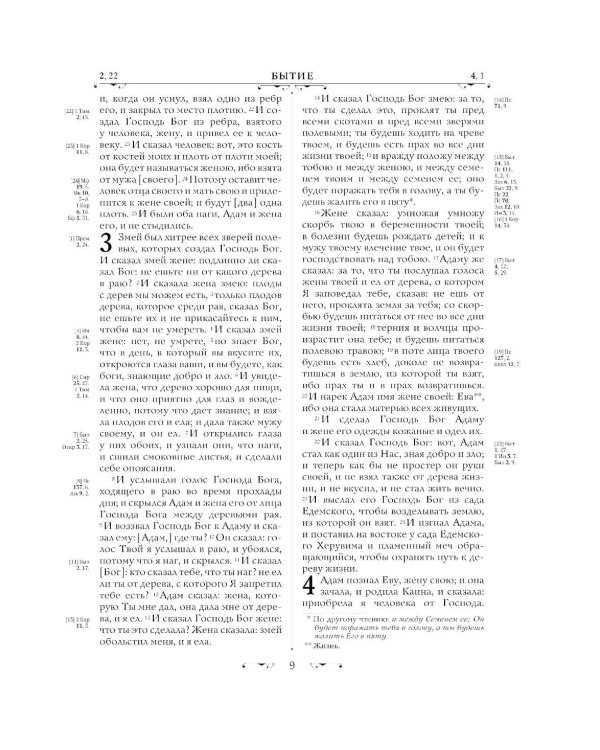 Библия. Русский Синодальный перевод (красная)