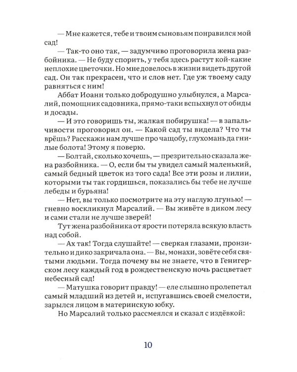 Легенда о Рождественской розе