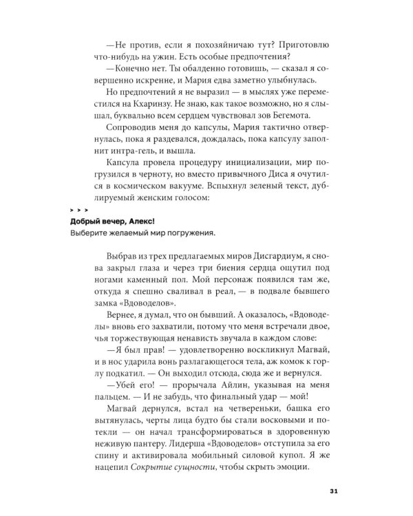 Дисгардиум: В 13 кн. Кн. 6: Путь духа